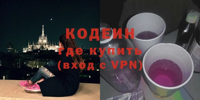 где купить наркотик  Краснозаводск  Codein Purple Drank 